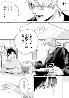 Lens no Saki, Kimi ga Waratta