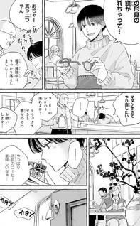 Lens no Saki, Kimi ga Waratta
