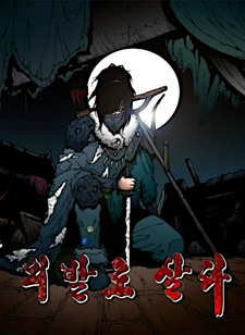 Vivendo con una gamba