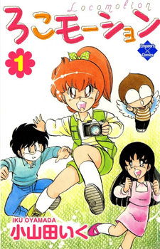 Locomotion (Iku Oyamada)