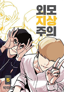 Lookism