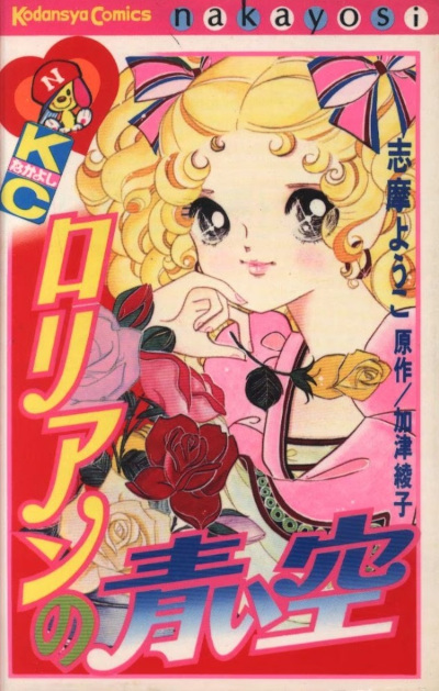 Lorian no Aoi Sora (Manga) | AnimeClick.it