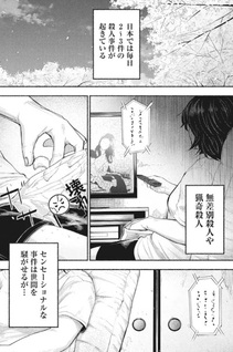 Lost Family - Nihon de Ichiban Ooi Satsujin