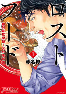 Lost Food - Absolute Taste Detective Mozu's File