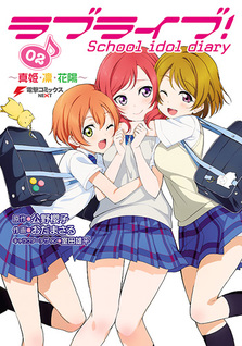 Love Live! School Idol Diary