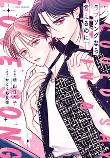 Love Song nara Ieru noni