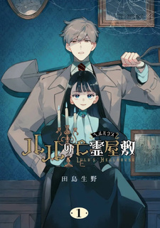 Lulu No Borei Yashiki Hell House