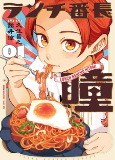 Lunch Banchō Hitomi