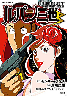 Lupin the 3rd "B" - Hanzai Teikoku Zaihou Hen