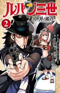 Lupin III Isekai no Himegimi