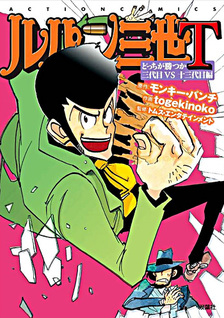 Lupin III T