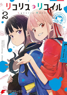 Lycoris Recoil: Reload