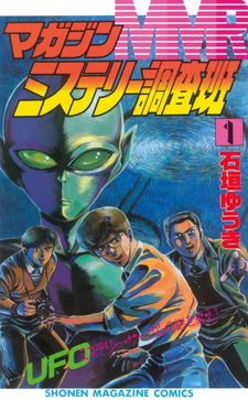 MMR Magazine Mystery Chōsahan