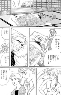 Ma no Kaze ga Fuku