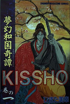 Maboroshi no Kuni Kidan Kissho