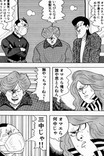 Machi no Wakeari Brothers