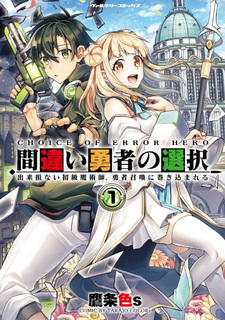 Machigai Yūsha no Sentaku