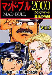 Mad★Bull 2000