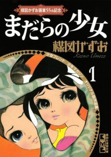 Madara no Shōjo