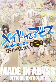 Made in Abyss Koushiki Anthology