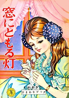 Mado ni Tomoru Akari