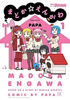 Madoka☆Engawa