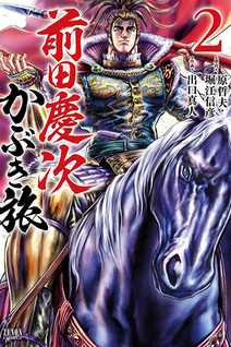 Maeda Keiji Kabuki Tabi