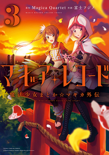 Magia Record: Mahou Shoujo Madoka☆Magica Gaiden