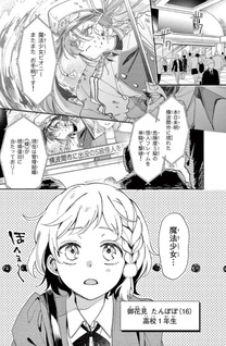 Mahō Shōjo Dandelion