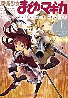 Mahou Shoujo Madoka★Magica - The Different Story