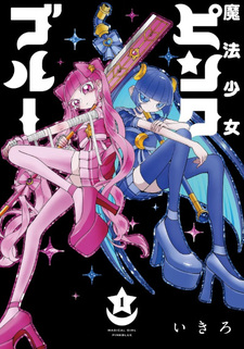 Mahō Shōjo Pink Blue