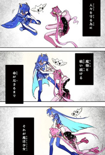 Mahō Shōjo Pink Blue