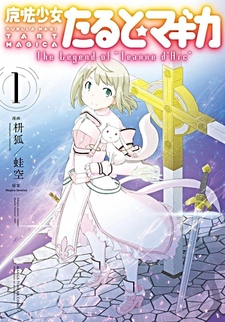 Mahou Shoujo Tart★Magica: The Legend of "Jeanne d'Arc"