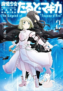 Mahou Shoujo Tart★Magica: The Legend of "Jeanne d'Arc"