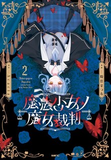 Mahou Shoujo no Majo Saiban