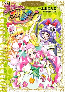 Mahou Tsukai PreCure!