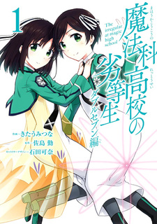 Mahouka Koukou no Rettousei - Double Seven Hen