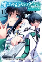 Mahouka Koukou no Rettousei - Douran no Joshou-hen