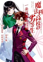 Mahouka Koukou no Rettousei - Ichijou Masaki Tenkou-hen