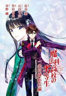 Mahouka Koukou no Rettousei - Ichijou Masaki Tenkou-hen