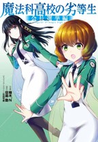 Mahouka Koukou no Rettousei - Kaichou Senkyo-hen