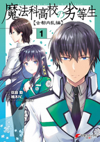 Mahouka Koukou no Rettousei - Koto Nairan-hen