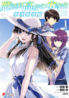 Mahouka Koukou no Rettousei - Nankai soujou hen