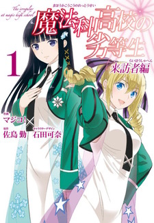 Mahouka Koukou no Rettousei - Raihousha Hen