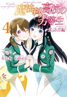 Mahouka Koukou no Rettousei - Raihousha Hen