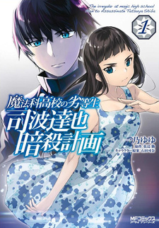 Mahou-ka Koukou no Rettousei: Shiba Tatsuya Ansatsu Keikaku