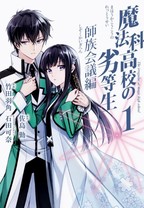 Mahouka Koukou no Rettousei - Shizoku Kaigi-hen