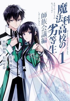 Mahouka Koukou no Rettousei - Shizoku Kaigi-hen