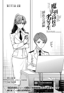 Mahouka Koukou no Rettousei - Shizoku Kaigi-hen
