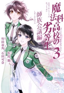 Mahouka Koukou no Rettousei - Shizoku Kaigi-hen